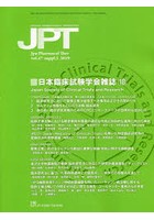 月刊 薬理と治療 47 増刊2