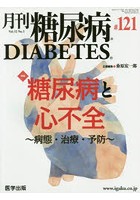 月刊 糖尿病 12- 1