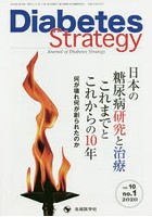 Diabetes Strategy Journal of Diabetes Strategy vol.10no.1（2020）