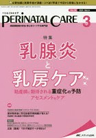 ペリネイタルケア 周産期医療の安全・安心をリードする専門誌 vol.39no.3（2020March）
