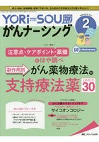 YORi‐SOUがんナーシング The Japanese Journal of Oncology Nursing 第10巻2号（2020-2） ケアの？を今...