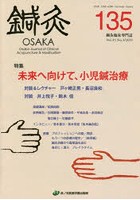 鍼灸OSAKA Vol.35No.3（2019）