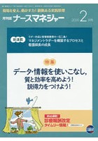 ナースマネジャー 現場を変え、動かす力！根拠ある実践管理 第21巻第12号（2020-2月号）