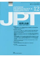 月刊 薬理と治療 47-12