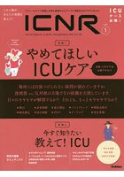 ICNR INTENSIVE CARE NURSING REVIEW Vol.7No.1 クリティカルケア看護に必要な最新のエビデンスと実践を...