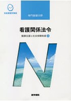 系統看護学講座 専門基礎分野〔11〕