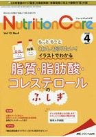 Nutrition Care 患者を支える栄養の「知識」と「技術」を追究する 第13巻4号（2020-4）
