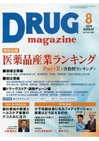 DRUG magazine ’19.8