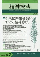 精神療法 Vol.46No.2（2020）