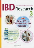 IBD Research Journal of Inflammatory Bowel Disease Research vol.14no.1（2020-3）
