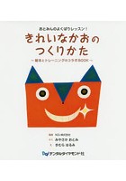 きれいなかおのつくりかた おとみんのよくばりレッスン！ 絵本とトレーニングのコラボBOOK