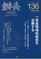 鍼灸OSAKA Vol.35No.4（2019）