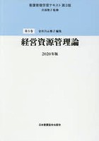 看護管理学習テキスト 第5巻