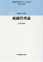 看護管理学習テキスト 第4巻