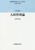 看護管理学習テキスト 第3巻