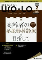 Uro‐Lo 泌尿器Care ＆ Cure 第25巻2号（2020-2） みえる・わかる・ふかくなる