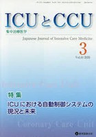 ICUとCCU 集中治療医学 Vol.44No.3（2020-3）