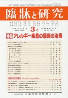 臨牀と研究 97- 3