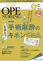 オペナーシング 第35巻6号（2020-6）