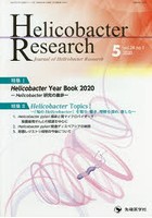 Helicobacter Research Journal of Helicobacter Research vol.24no.1（2020-5）