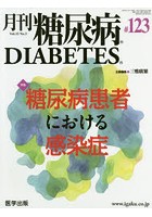 月刊 糖尿病 12- 3