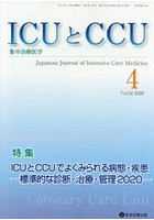 ICUとCCU 集中治療医学 Vol.44No.4（2020-4）