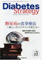 Diabetes Strategy Journal of Diabetes Strategy vol.10no.2（2020）
