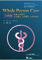 Whole Person Care 実践編