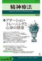 精神療法 Vol.46No.3（2020）