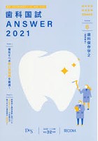 歯科国試ANSWER 2021-6