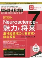 脳神経外科速報 第30巻7号（2020-7）