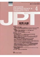 月刊 薬理と治療 48-4