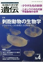 生物の科学遺伝 Vol.74No.4（2020JUL.）