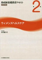 助産師基礎教育テキスト 2020年版第2巻