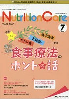 Nutrition Care 患者を支える栄養の「知識」と「技術」を追究する 第13巻7号（2020-7）