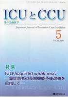 ICUとCCU 集中治療医学 Vol.44No.5（2020-5）