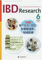 IBD Research Journal of Inflammatory Bowel Disease Research vol.14no.2（2020-6）