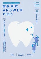 歯科国試ANSWER 2021-11
