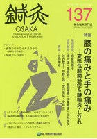 鍼灸OSAKA Vol.36No.1（2020）