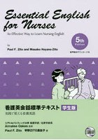 看護英会話標準テキスト 学生版 第5版