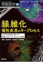 実験医学 Vol.38-No.12（2020増刊）