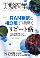 実験医学 Vol.38No.13（2020-8）