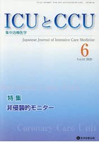 ICUとCCU 集中治療医学 Vol.44No.6（2020-6）