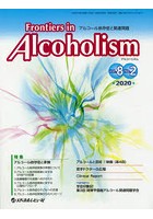 Frontiers in Alcoholism アルコール依存症と関連問題 Vol.8No.2（2020.7）