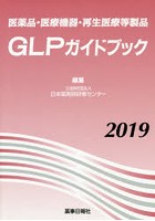 ’19 GLPガイドブック