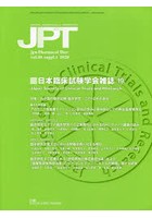 月刊 薬理と治療 48 増刊1