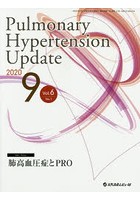 Pulmonary Hypertension Update Vol.6No.1（2020-9）