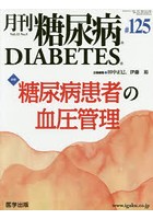 月刊 糖尿病 12- 5