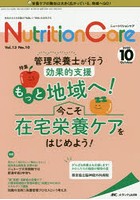 Nutrition Care 患者を支える栄養の「知識」と「技術」を追究する 第13巻10号（2020-10）