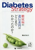 Diabetes Strategy Journal of Diabetes Strategy vol.10no.3（2020）